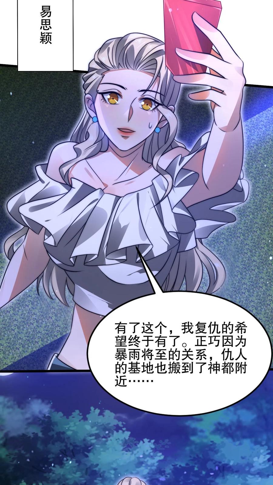 《空间系老六，末世先囤一万吨猪肉》第125话 我，空虚君王，无敌了！ 第16页