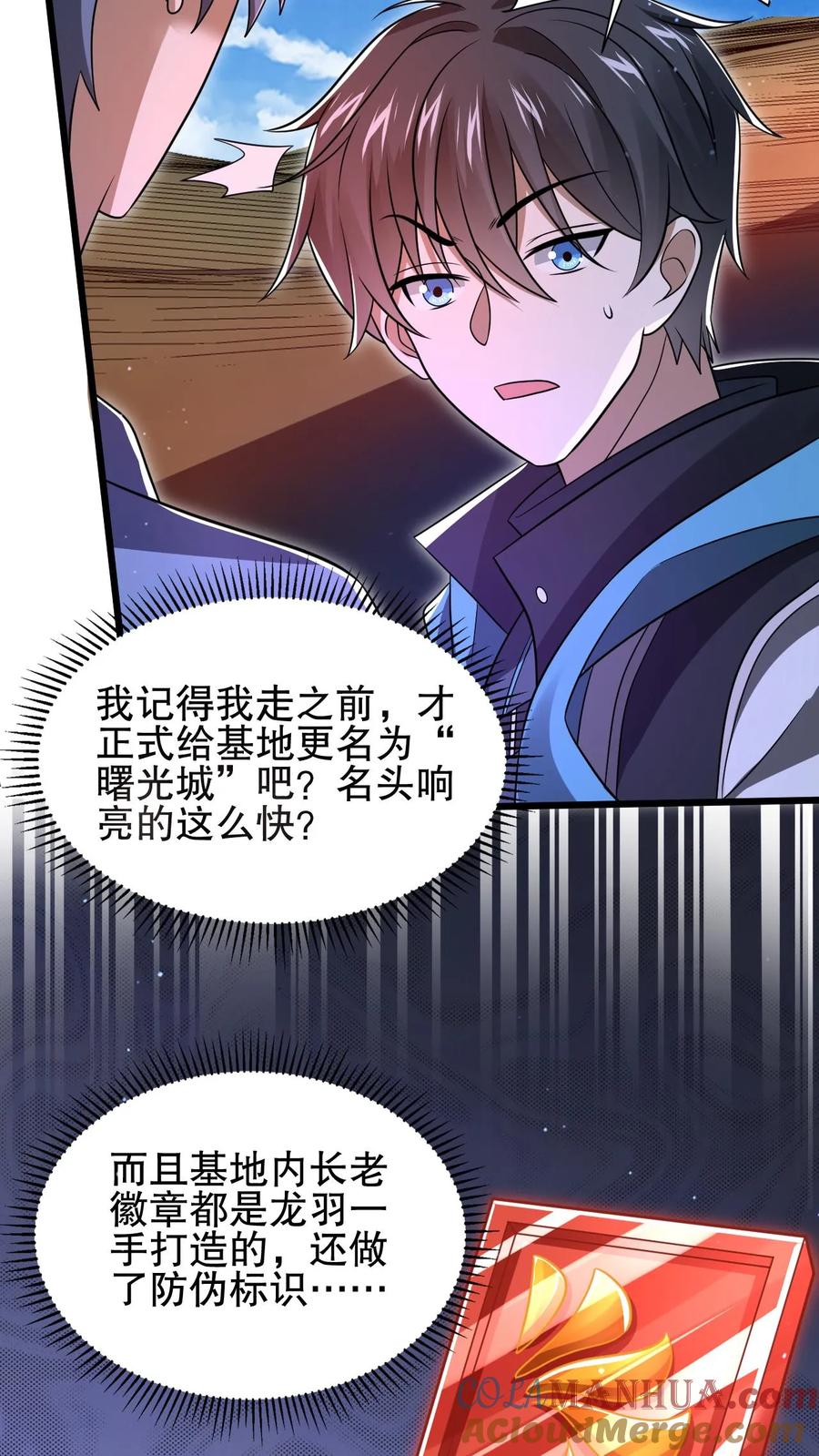 《空间系老六，末世先囤一万吨猪肉》第125话 我，空虚君王，无敌了！ 第21页