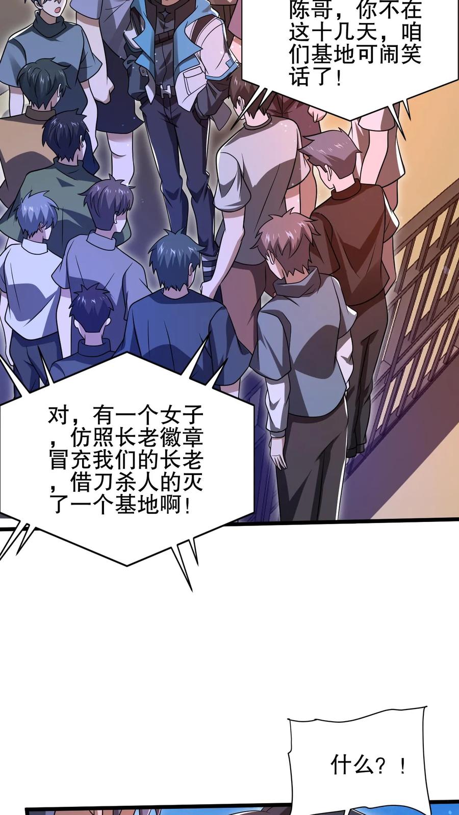 《空间系老六，末世先囤一万吨猪肉》第125话 我，空虚君王，无敌了！ 第20页