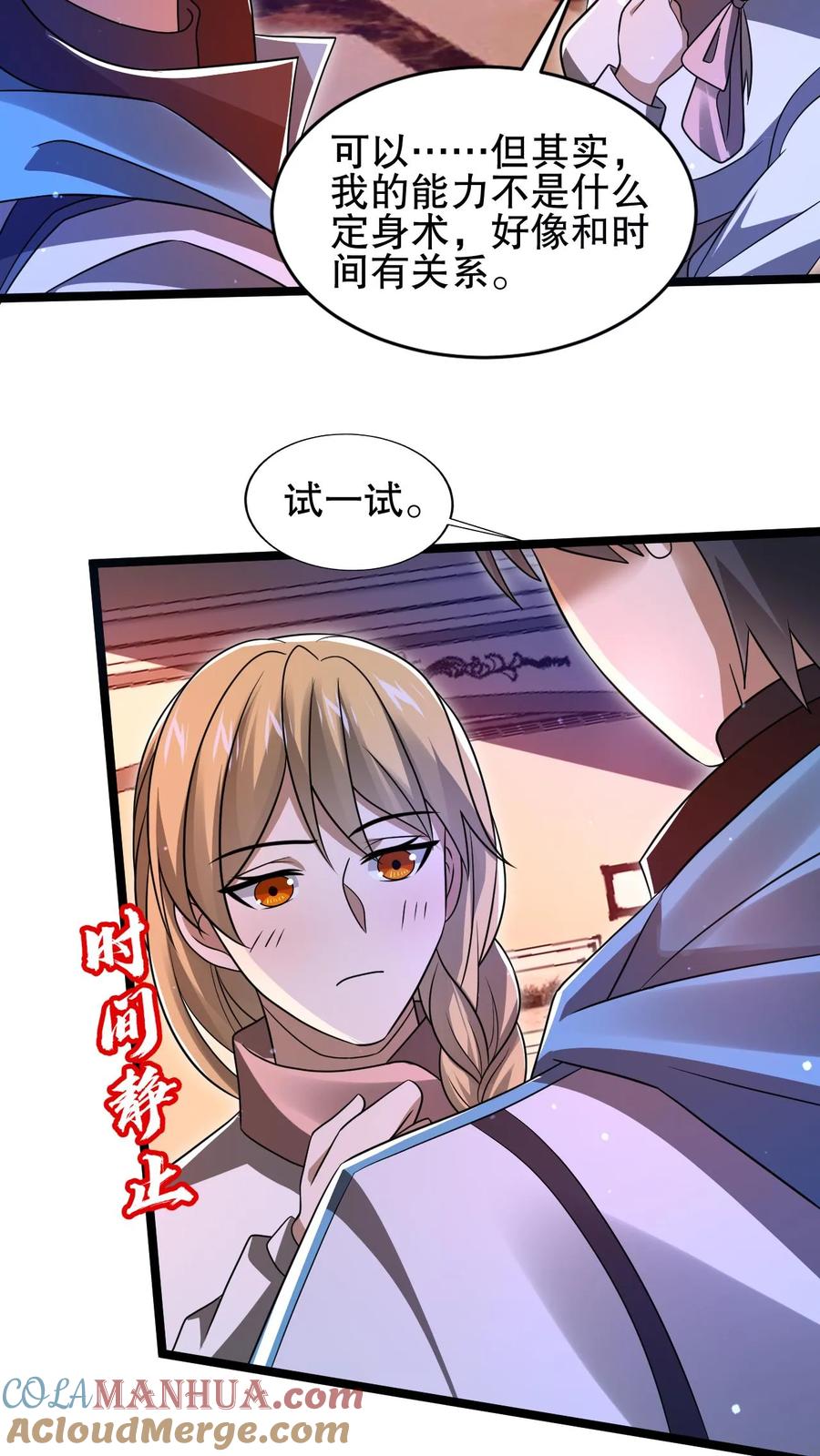《空间系老六，末世先囤一万吨猪肉》第125话 我，空虚君王，无敌了！ 第7页