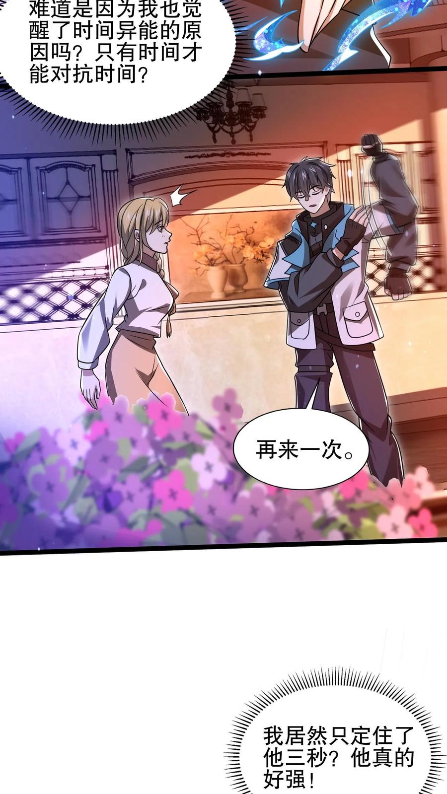 《空间系老六，末世先囤一万吨猪肉》第125话 我，空虚君王，无敌了！ 第10页