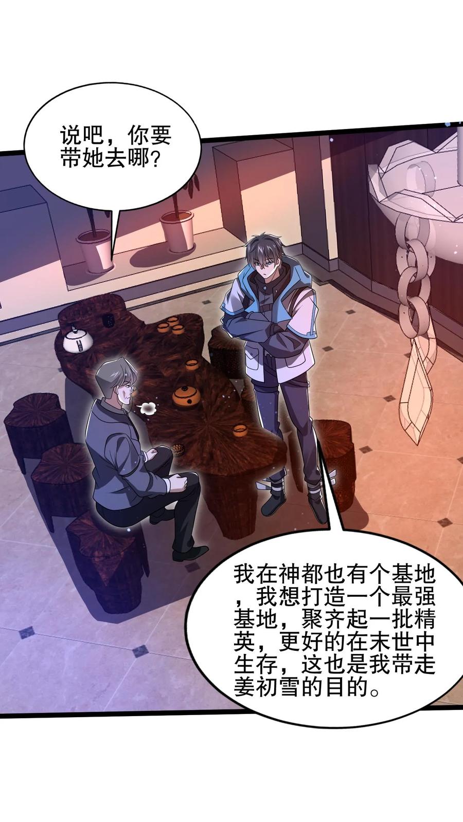《空间系老六，末世先囤一万吨猪肉》第125话 我，空虚君王，无敌了！ 第2页