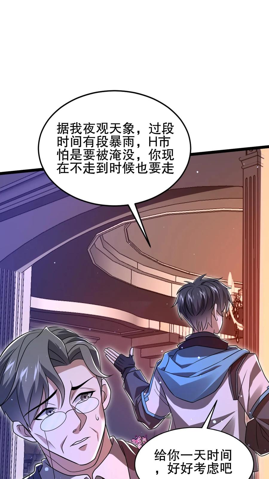《空间系老六，末世先囤一万吨猪肉》第125话 我，空虚君王，无敌了！ 第4页