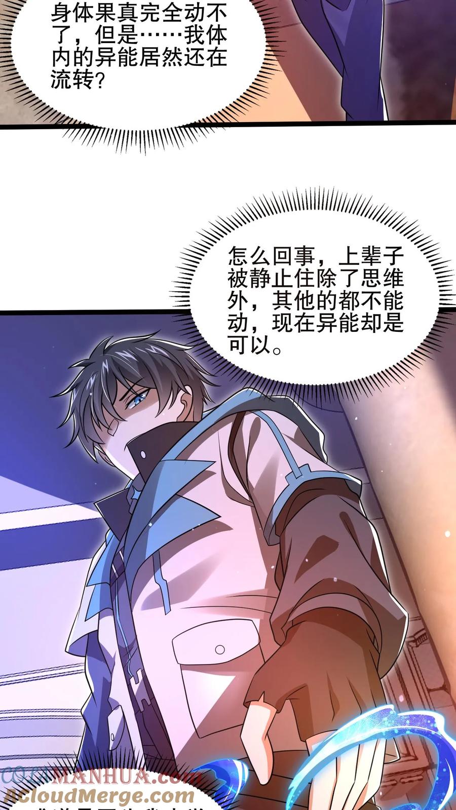 《空间系老六，末世先囤一万吨猪肉》第125话 我，空虚君王，无敌了！ 第9页