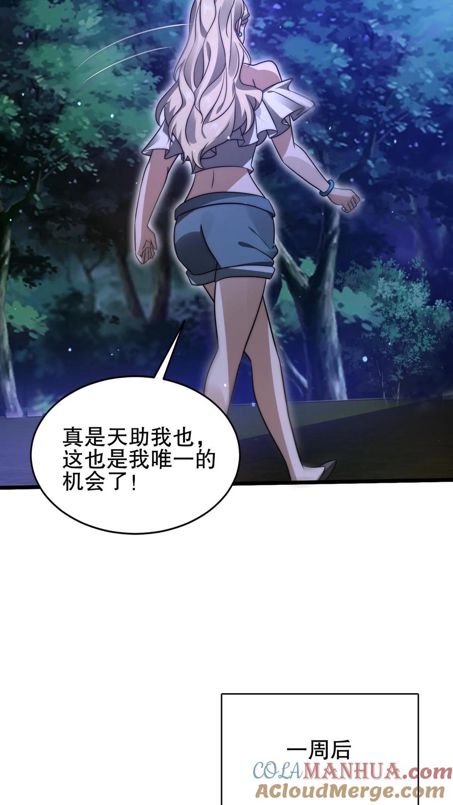 《空间系老六，末世先囤一万吨猪肉》第125话 我，空虚君王，无敌了！ 第17页