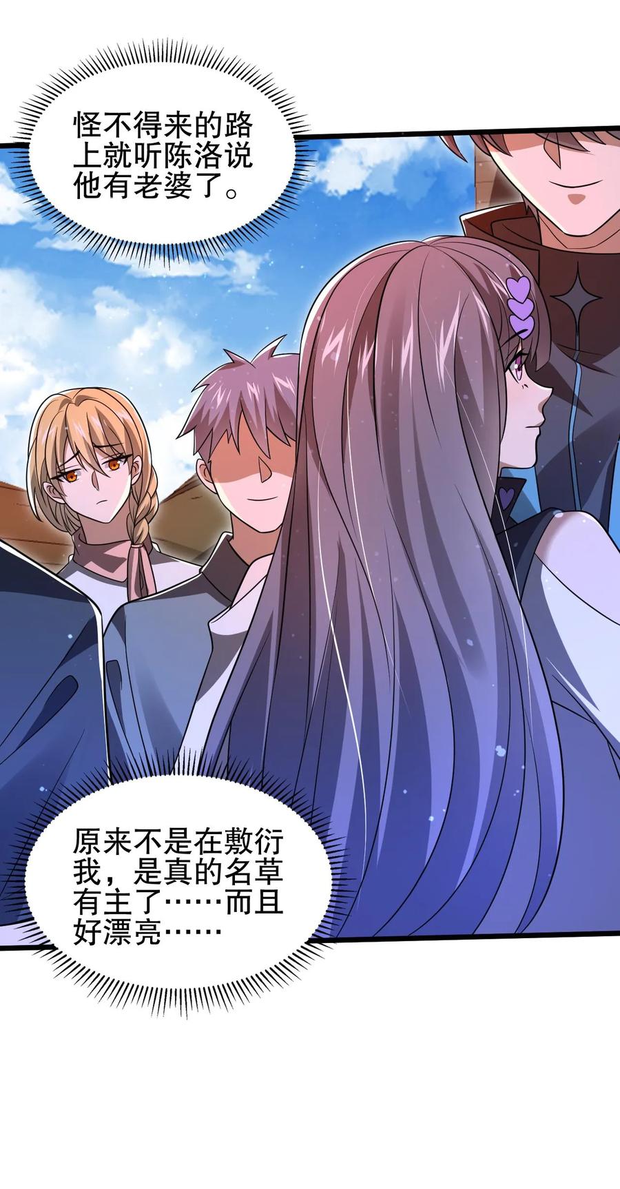 《空间系老六，末世先囤一万吨猪肉》第125话 我，空虚君王，无敌了！ 第24页