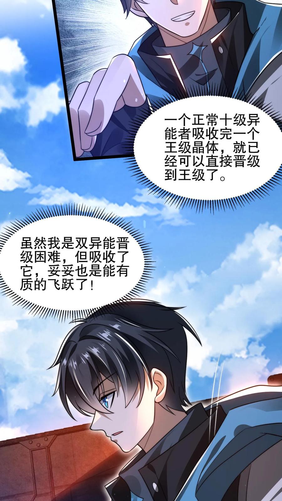 《空间系老六，末世先囤一万吨猪肉》第126话 终获王级 第18页