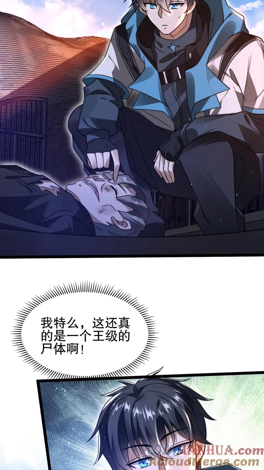 《空间系老六，末世先囤一万吨猪肉》第126话 终获王级 第17页
