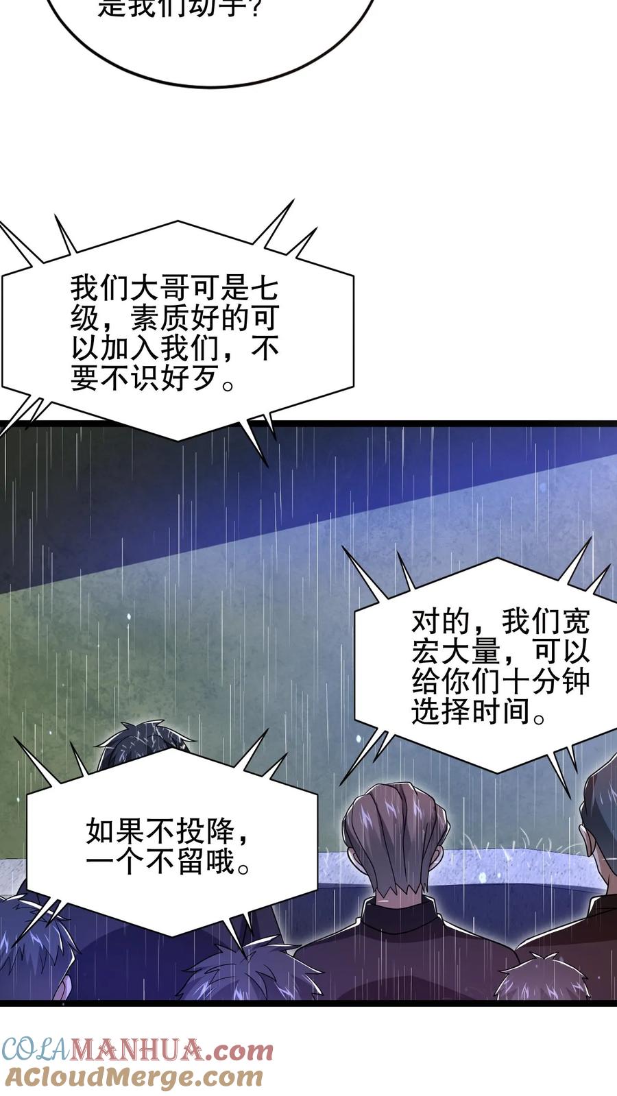 《空间系老六，末世先囤一万吨猪肉》第126话 终获王级 第27页