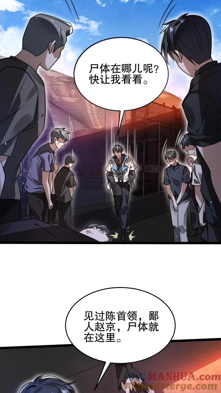 《空间系老六，末世先囤一万吨猪肉》第126话 终获王级 第15页