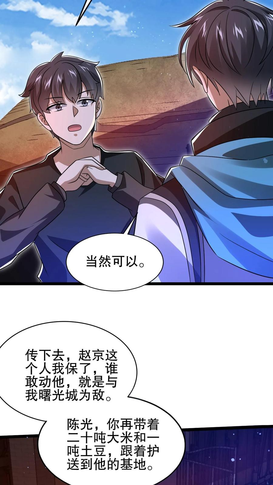 《空间系老六，末世先囤一万吨猪肉》第126话 终获王级 第20页