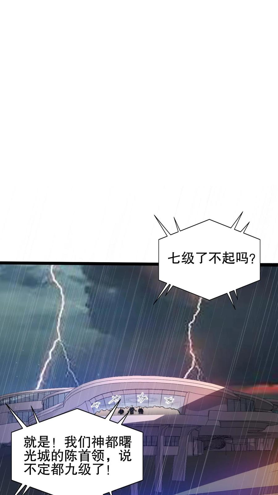 《空间系老六，末世先囤一万吨猪肉》第126话 终获王级 第28页