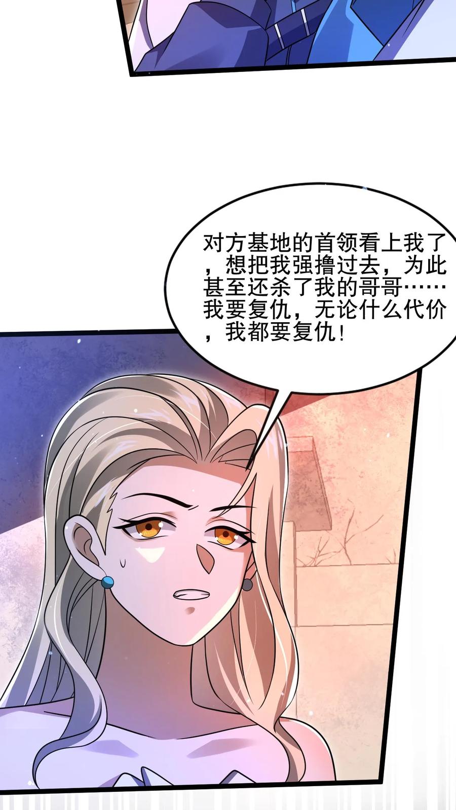 《空间系老六，末世先囤一万吨猪肉》第126话 终获王级 第8页