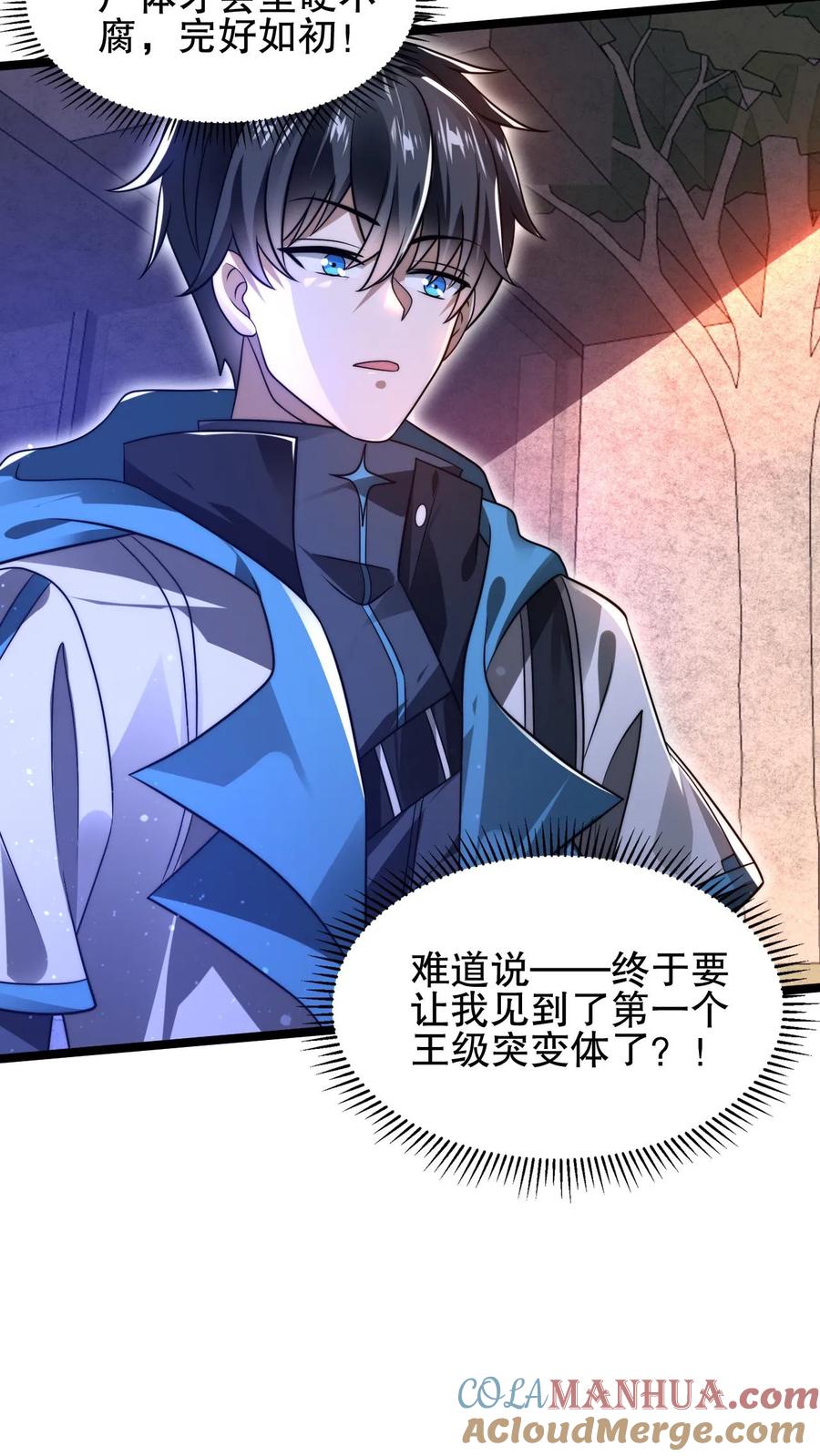 《空间系老六，末世先囤一万吨猪肉》第126话 终获王级 第13页