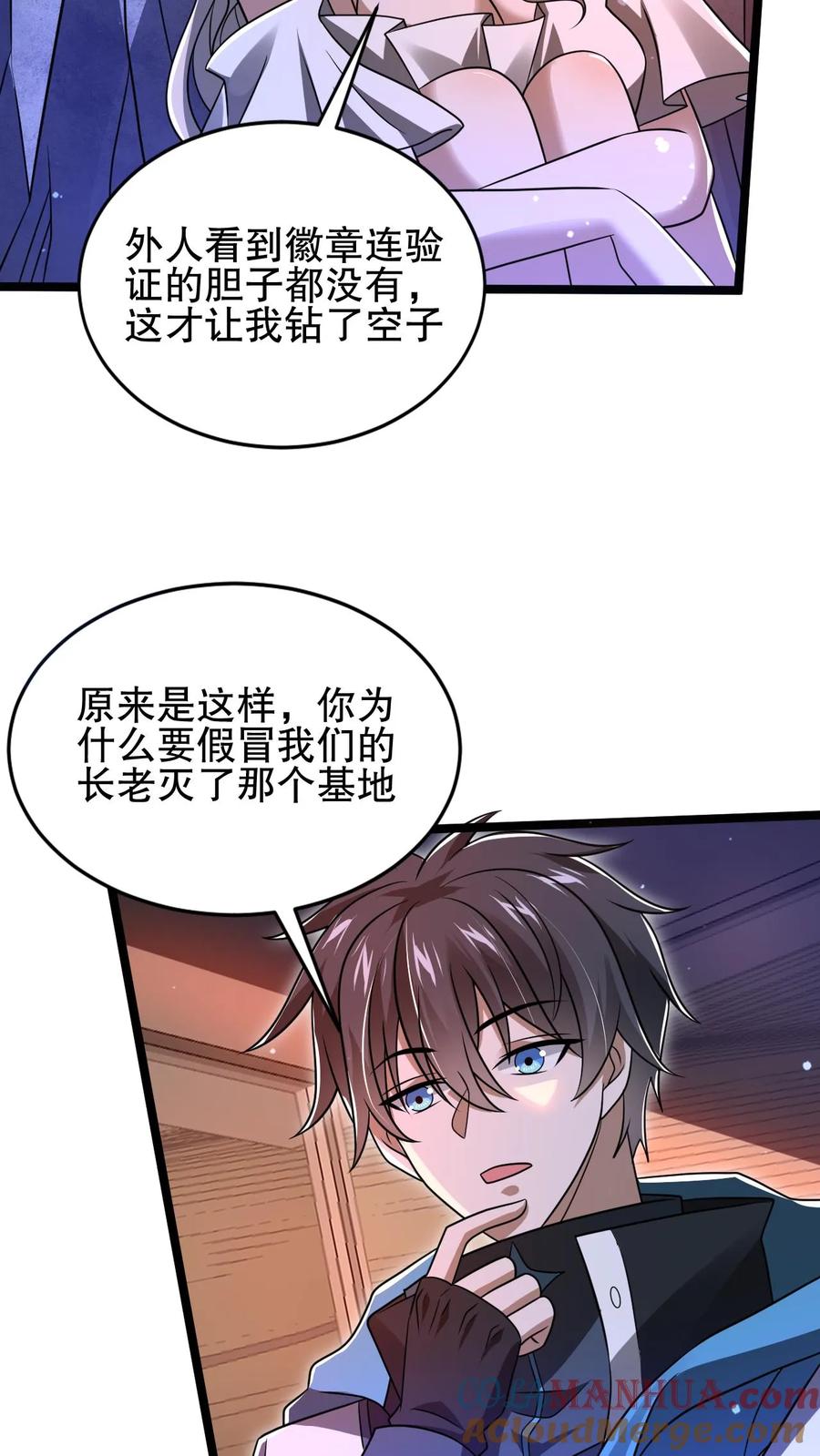 《空间系老六，末世先囤一万吨猪肉》第126话 终获王级 第7页