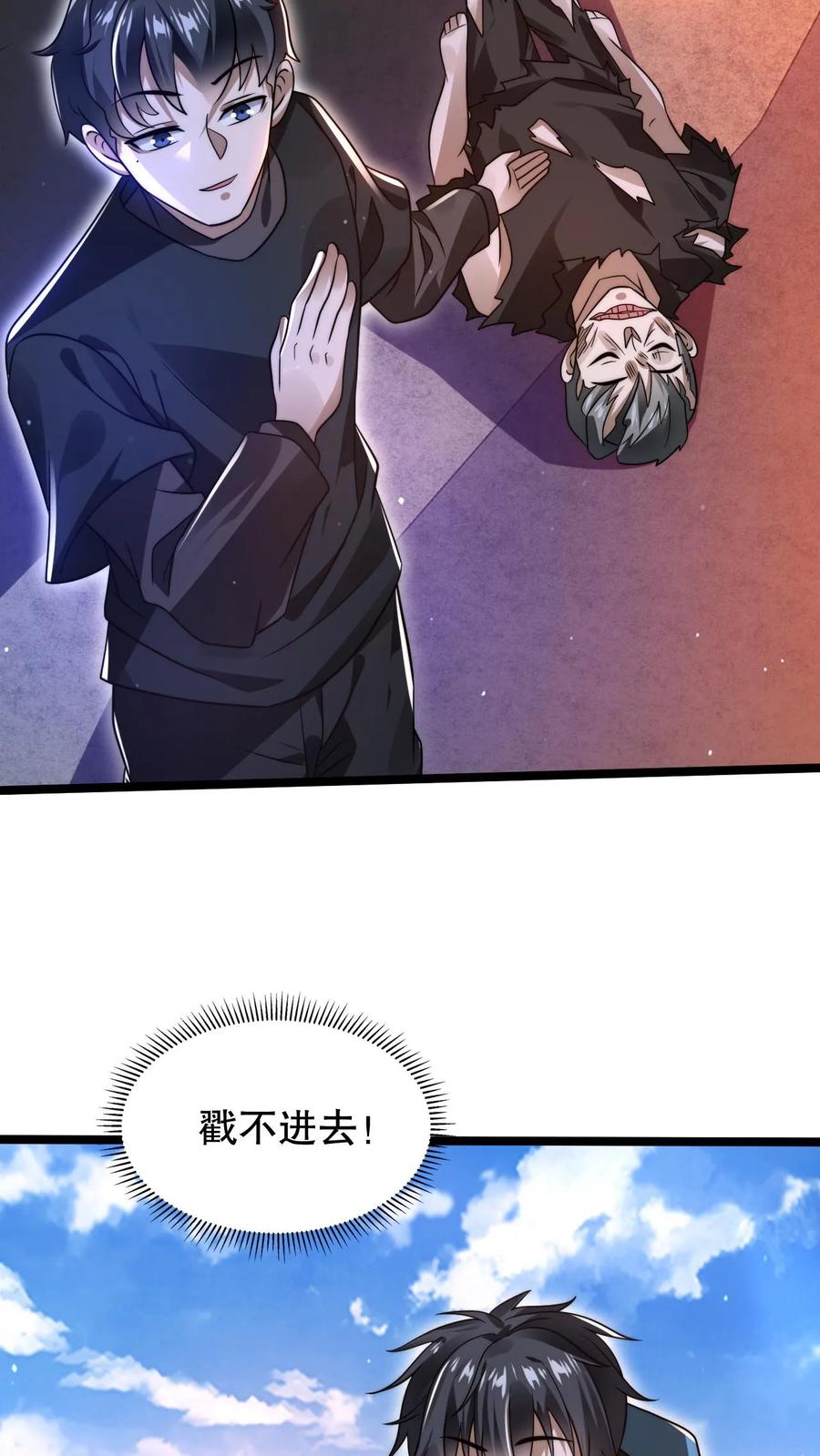 《空间系老六，末世先囤一万吨猪肉》第126话 终获王级 第16页