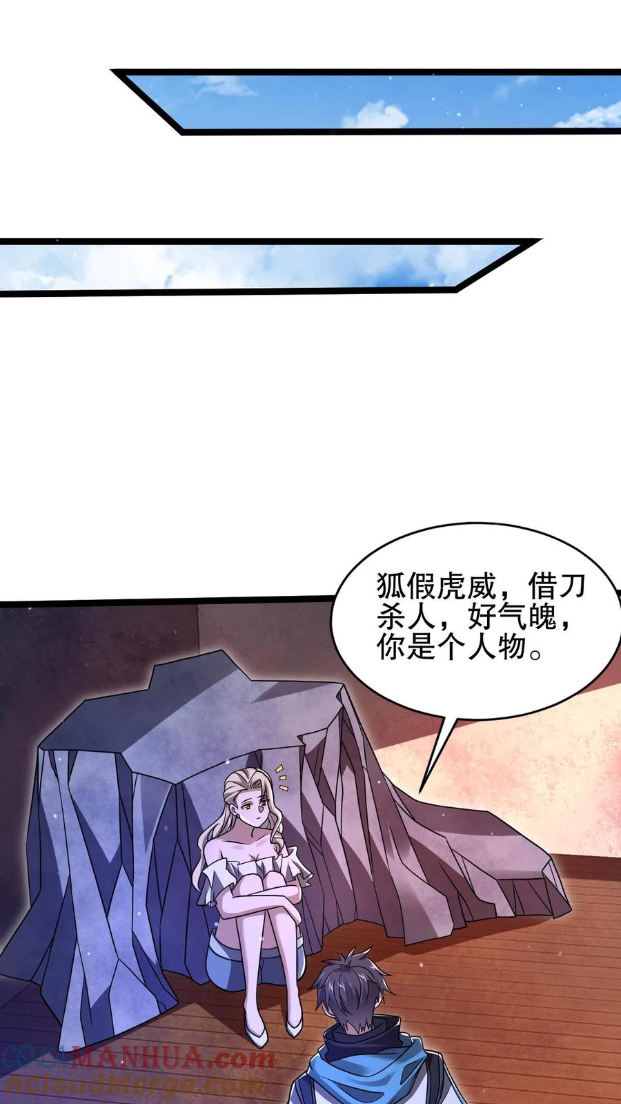《空间系老六，末世先囤一万吨猪肉》第126话 终获王级 第5页