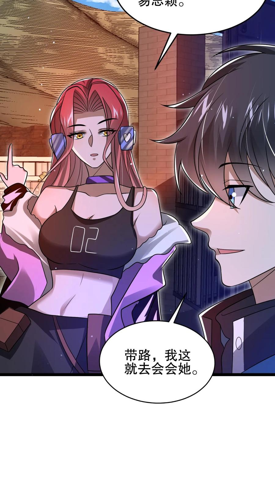 《空间系老六，末世先囤一万吨猪肉》第126话 终获王级 第4页