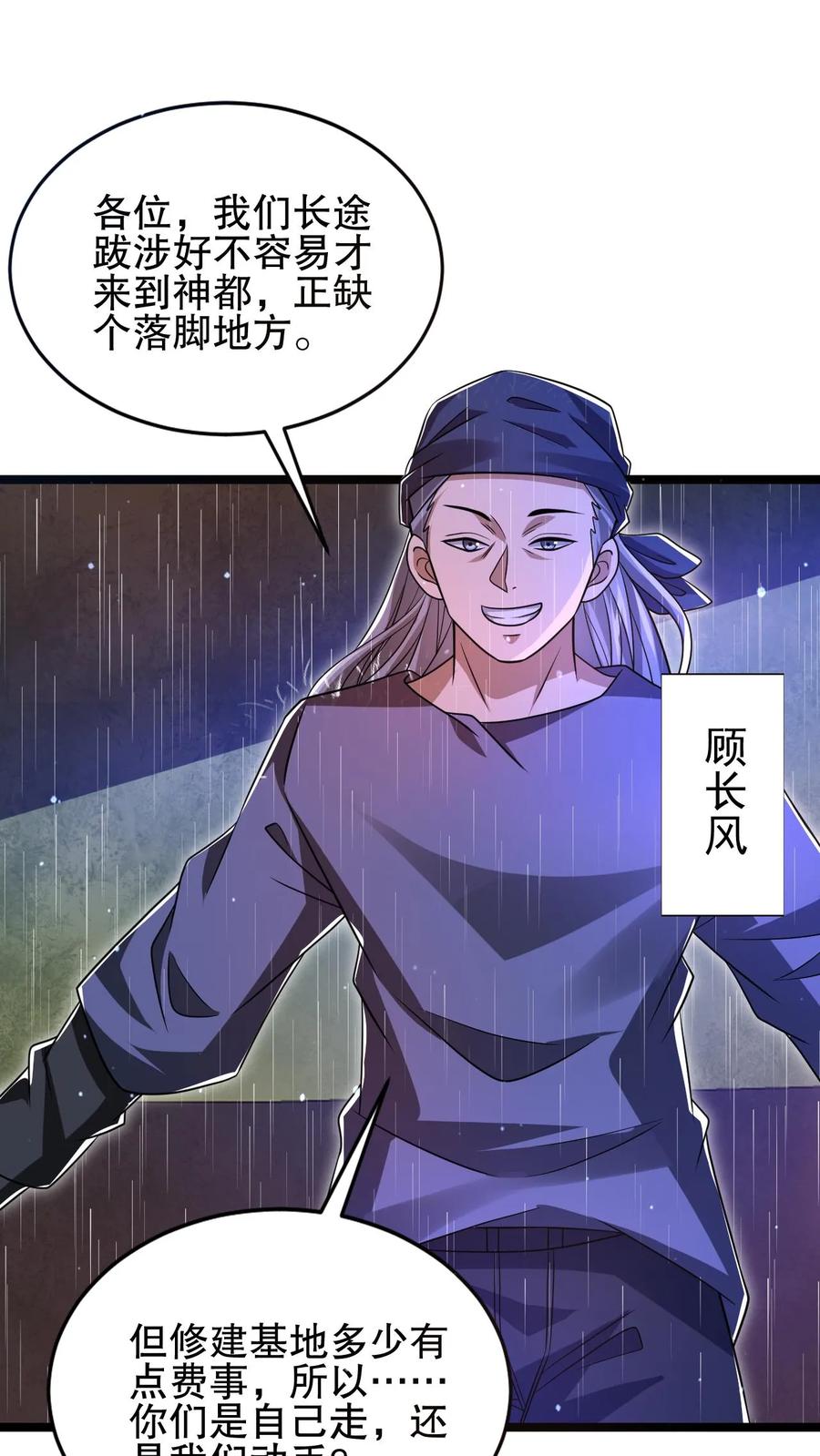 《空间系老六，末世先囤一万吨猪肉》第126话 终获王级 第26页