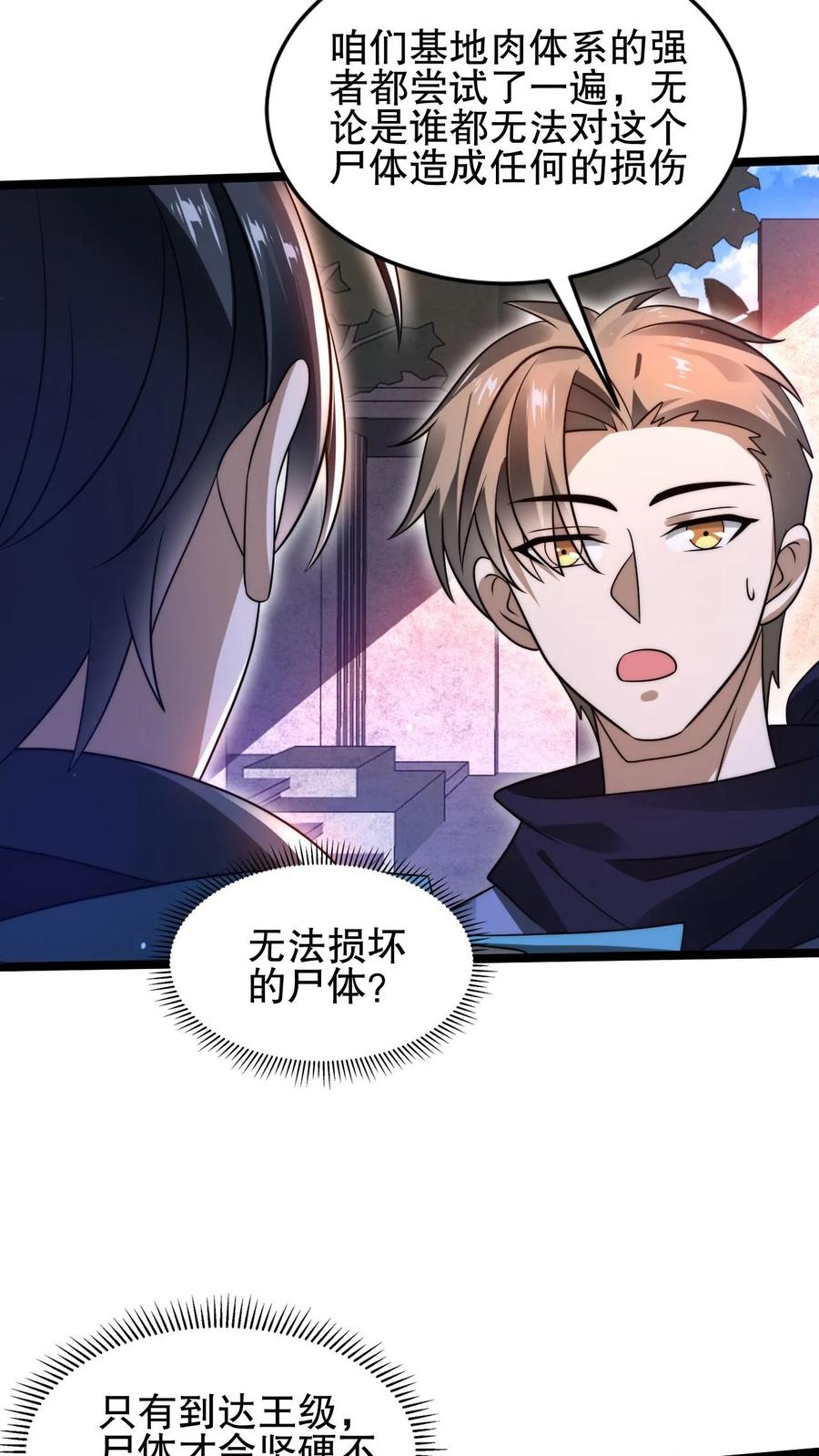 《空间系老六，末世先囤一万吨猪肉》第126话 终获王级 第12页