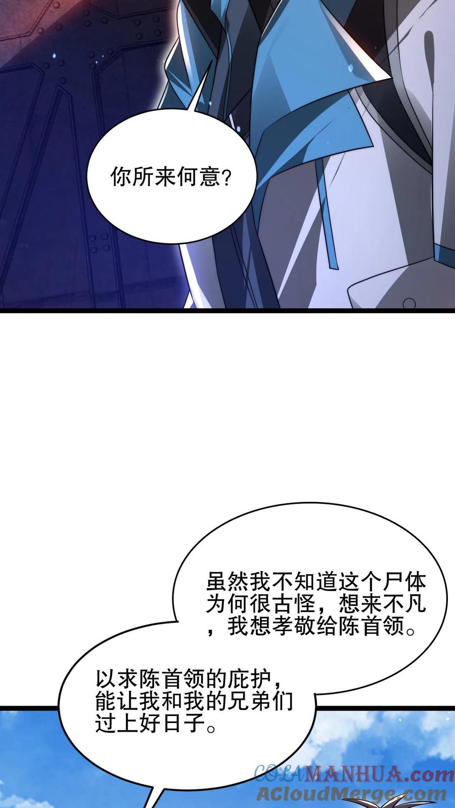 《空间系老六，末世先囤一万吨猪肉》第126话 终获王级 第19页