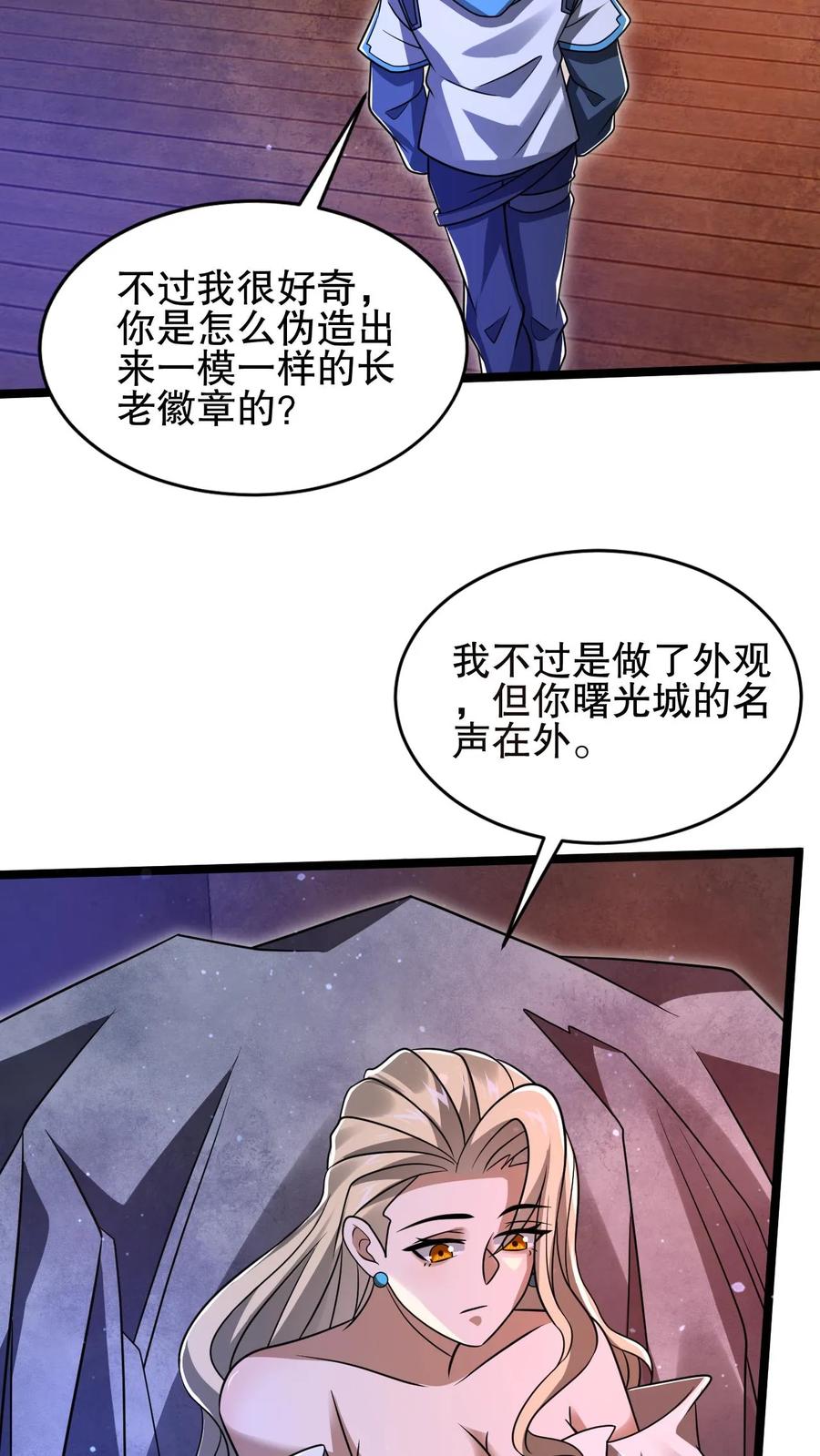 《空间系老六，末世先囤一万吨猪肉》第126话 终获王级 第6页