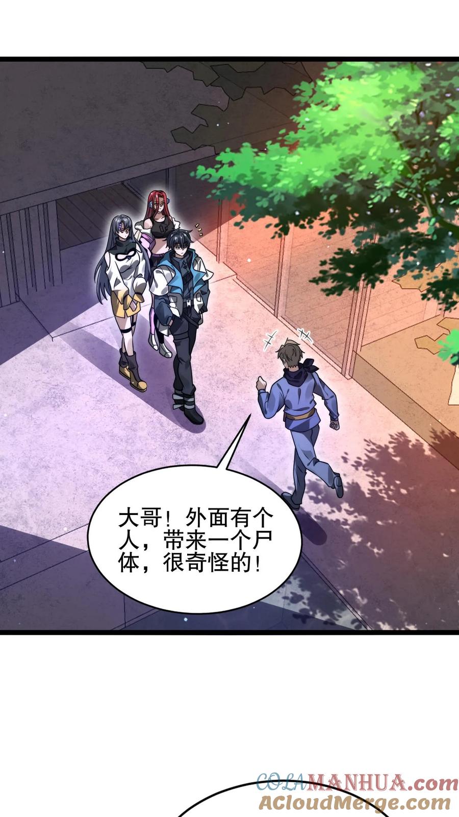 《空间系老六，末世先囤一万吨猪肉》第126话 终获王级 第11页