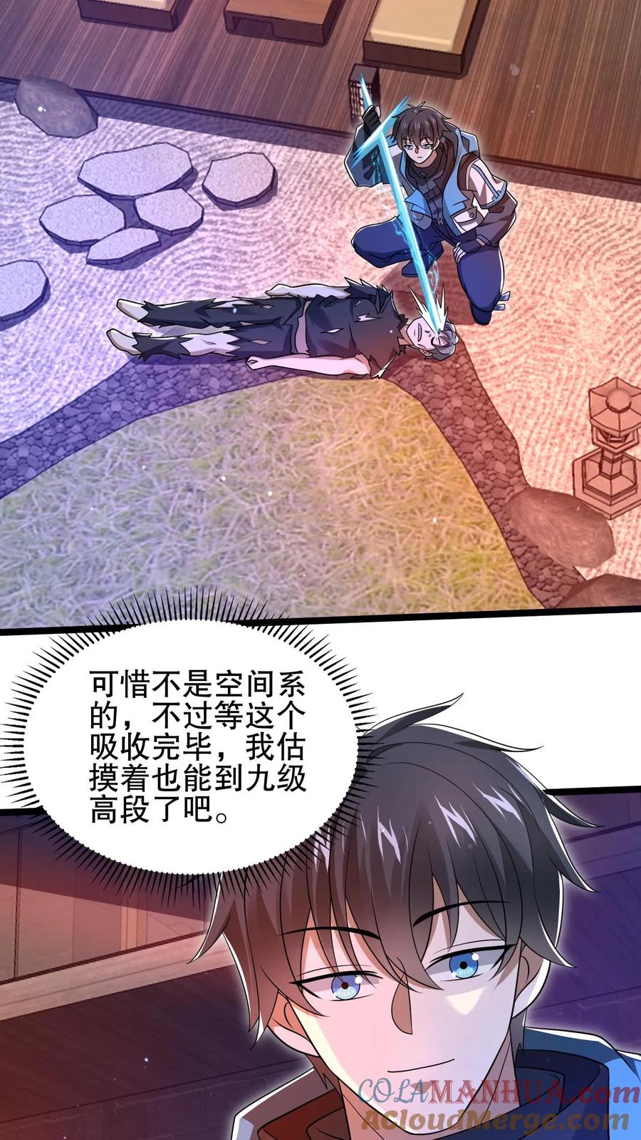《空间系老六，末世先囤一万吨猪肉》第126话 终获王级 第23页