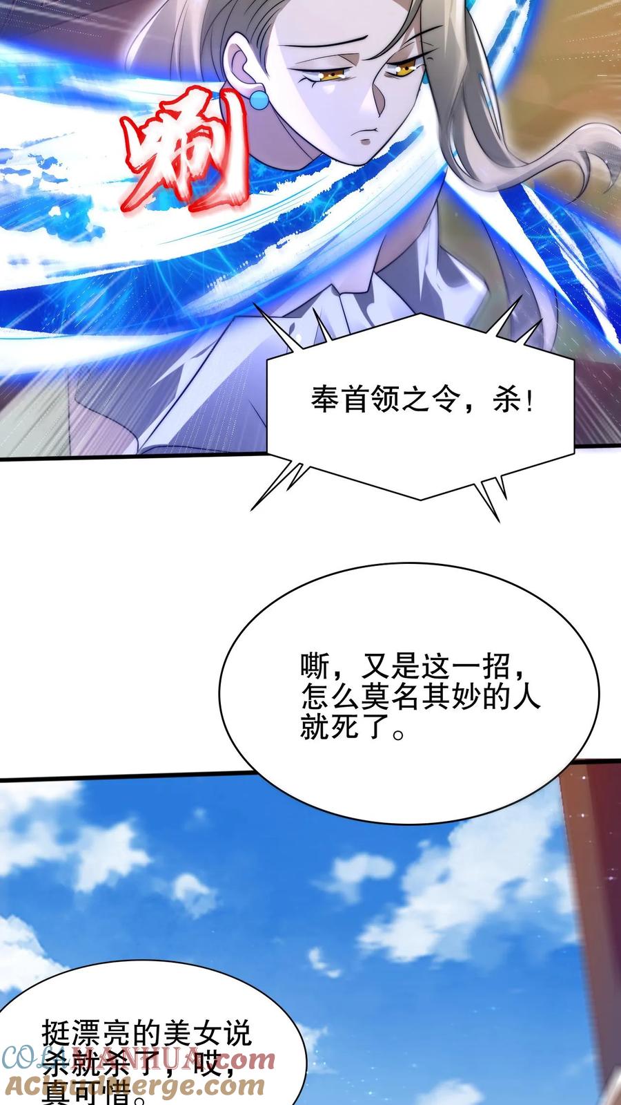 《空间系老六，末世先囤一万吨猪肉》第127话 外来者大量聚集 第23页