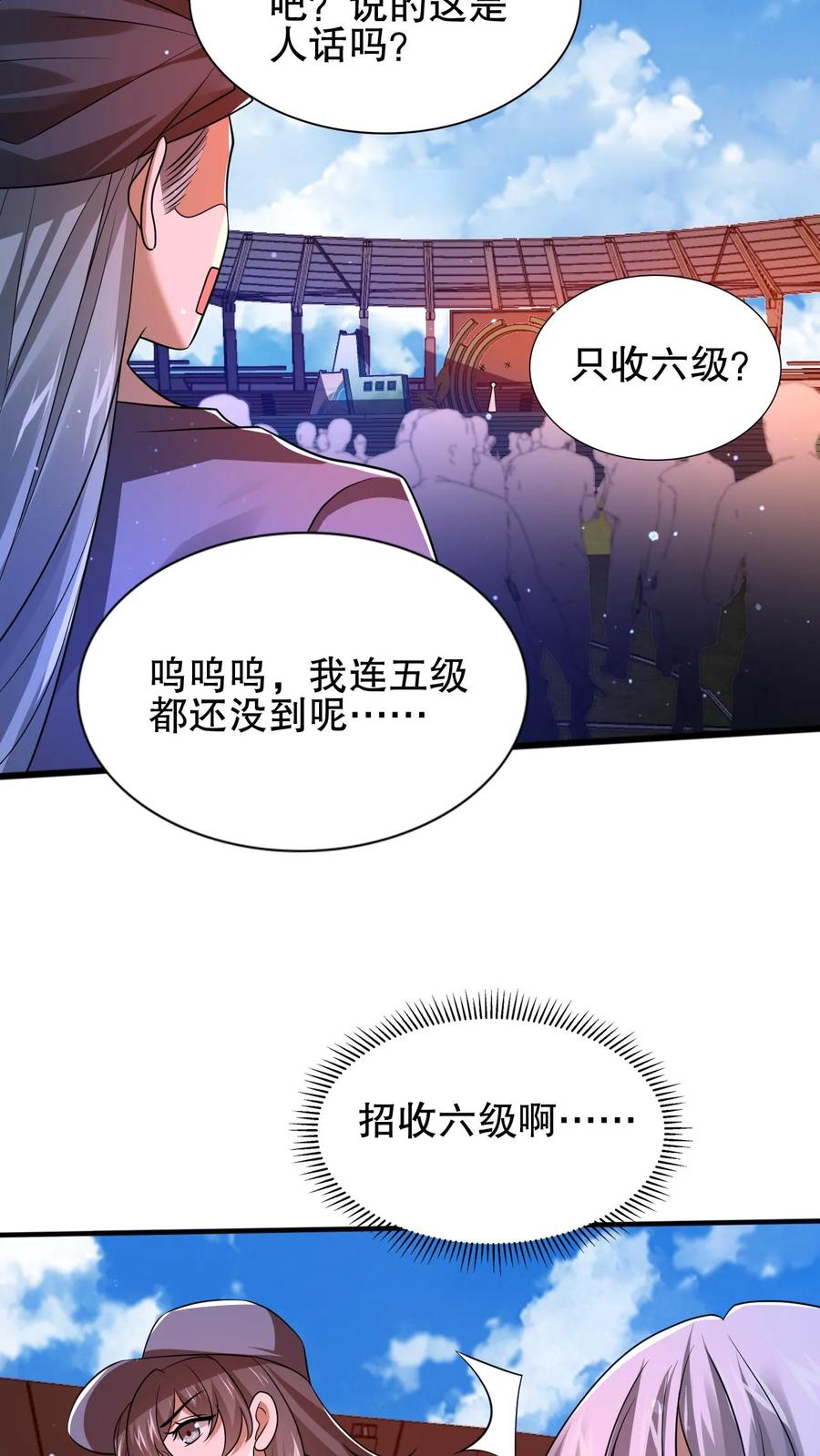 《空间系老六，末世先囤一万吨猪肉》第127话 外来者大量聚集 第26页