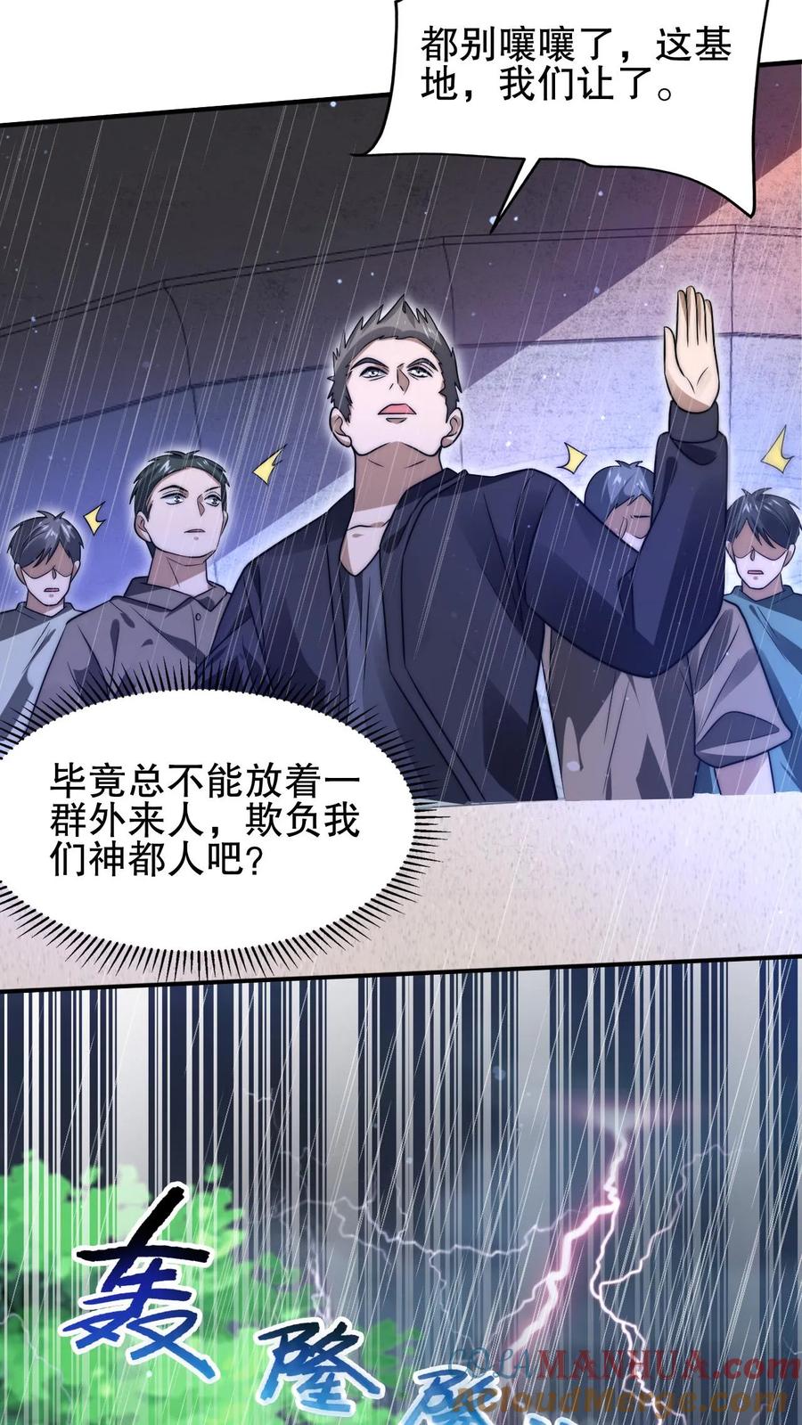 《空间系老六，末世先囤一万吨猪肉》第127话 外来者大量聚集 第3页