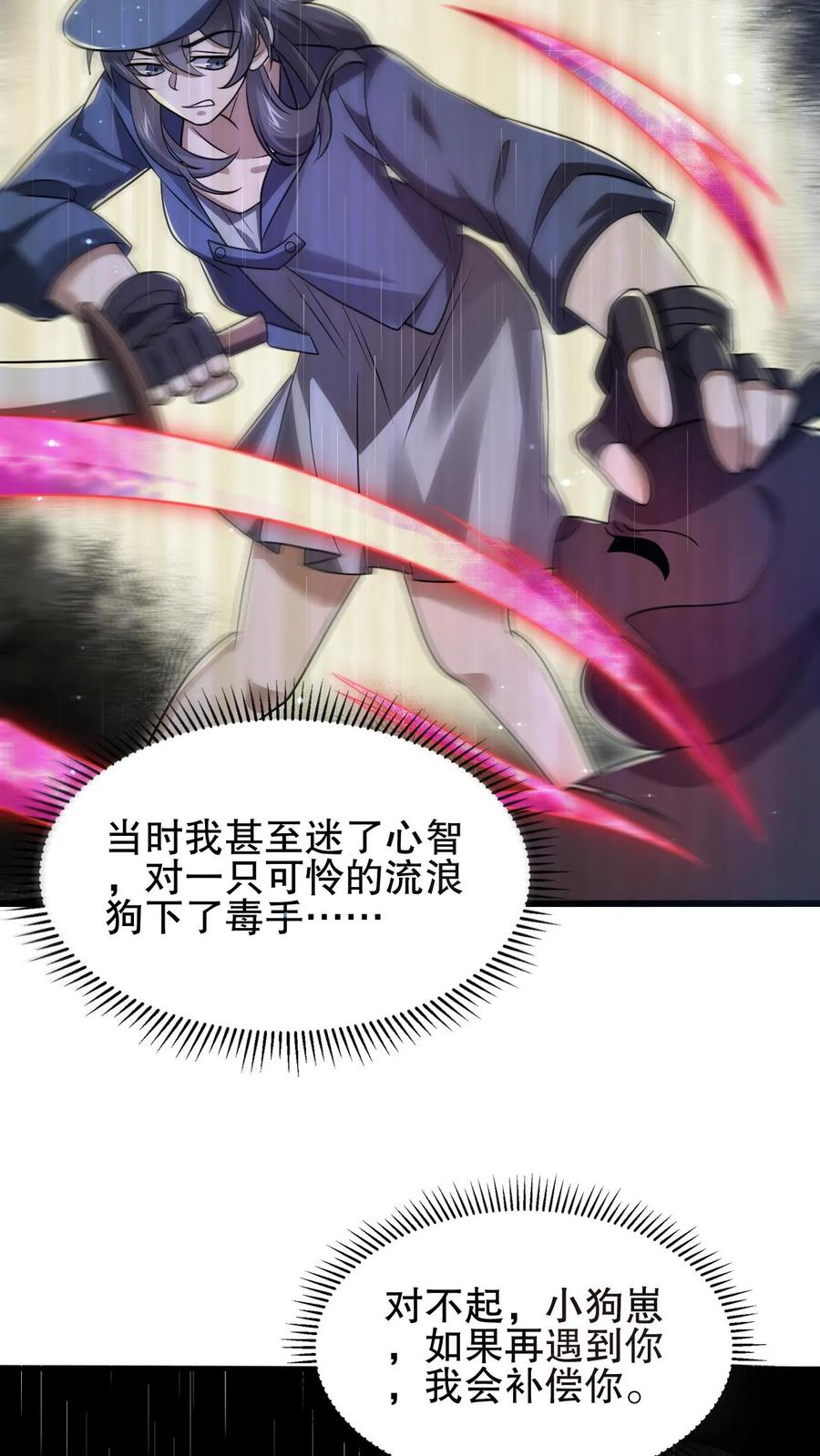 《空间系老六，末世先囤一万吨猪肉》第127话 外来者大量聚集 第14页