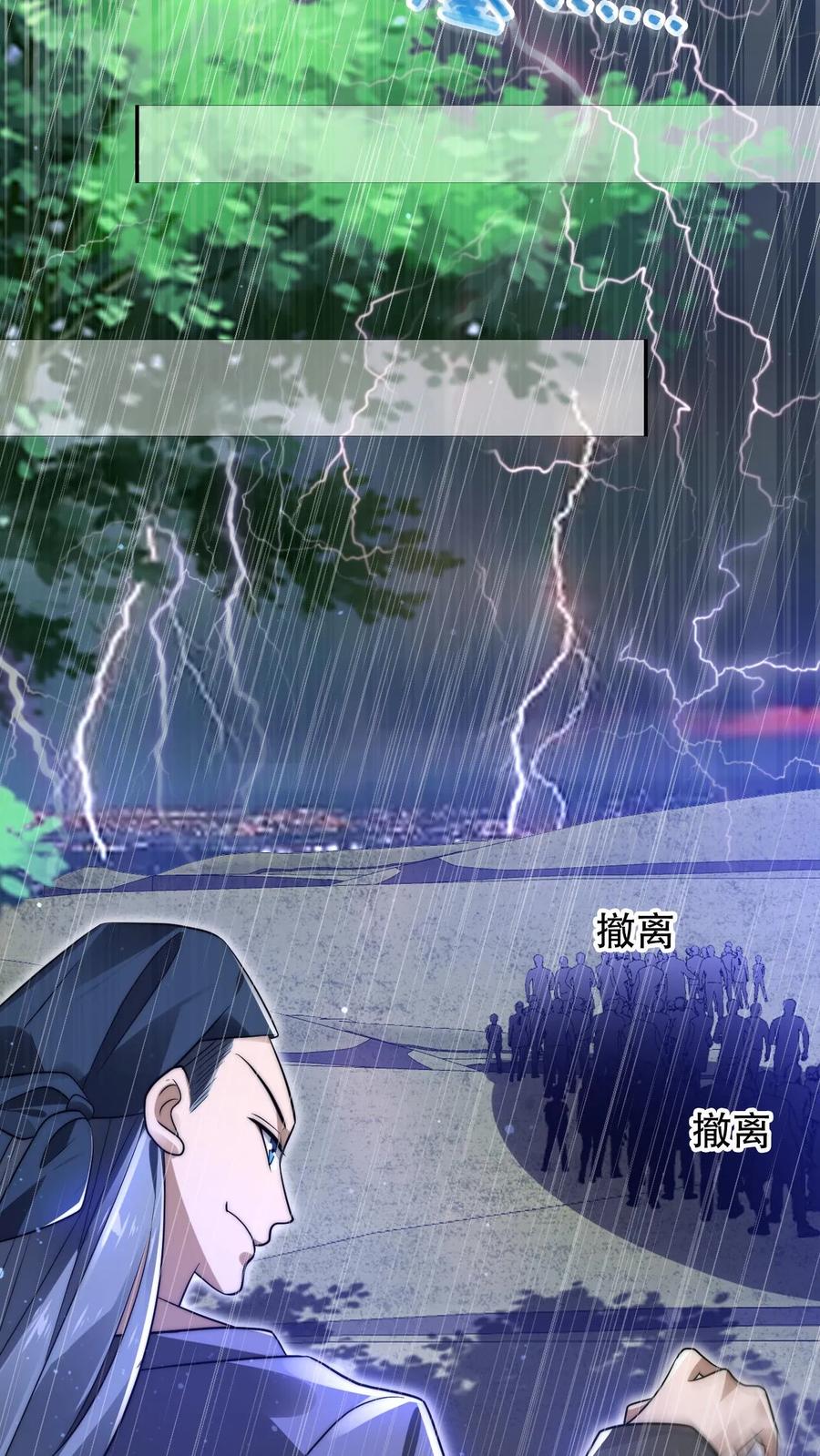 《空间系老六，末世先囤一万吨猪肉》第127话 外来者大量聚集 第4页