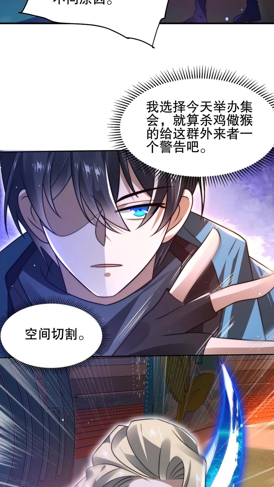 《空间系老六，末世先囤一万吨猪肉》第127话 外来者大量聚集 第22页
