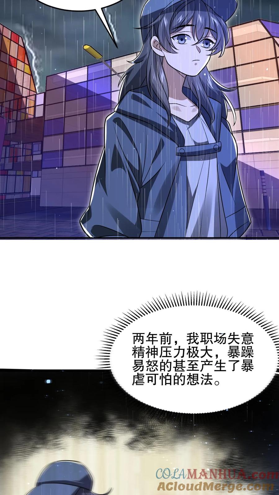 《空间系老六，末世先囤一万吨猪肉》第127话 外来者大量聚集 第13页