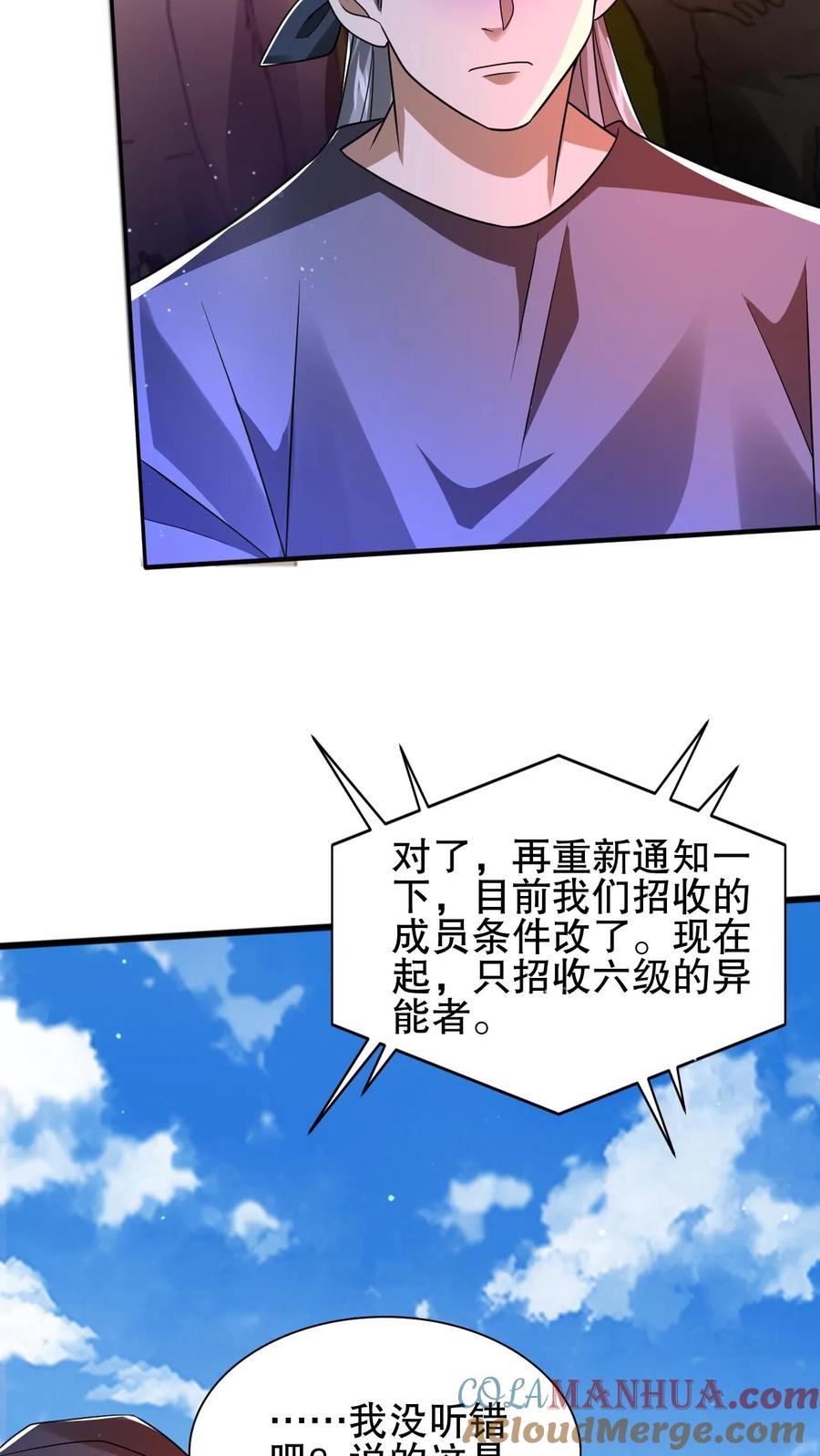 《空间系老六，末世先囤一万吨猪肉》第127话 外来者大量聚集 第25页