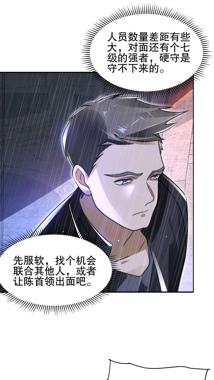 《空间系老六，末世先囤一万吨猪肉》第127话 外来者大量聚集 第2页