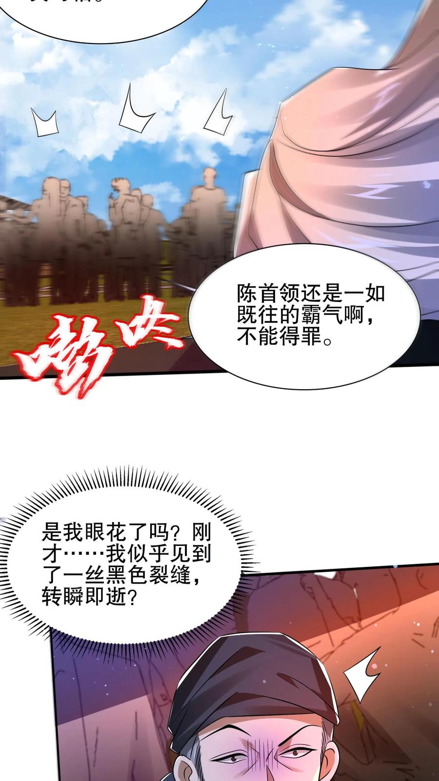 《空间系老六，末世先囤一万吨猪肉》第127话 外来者大量聚集 第24页