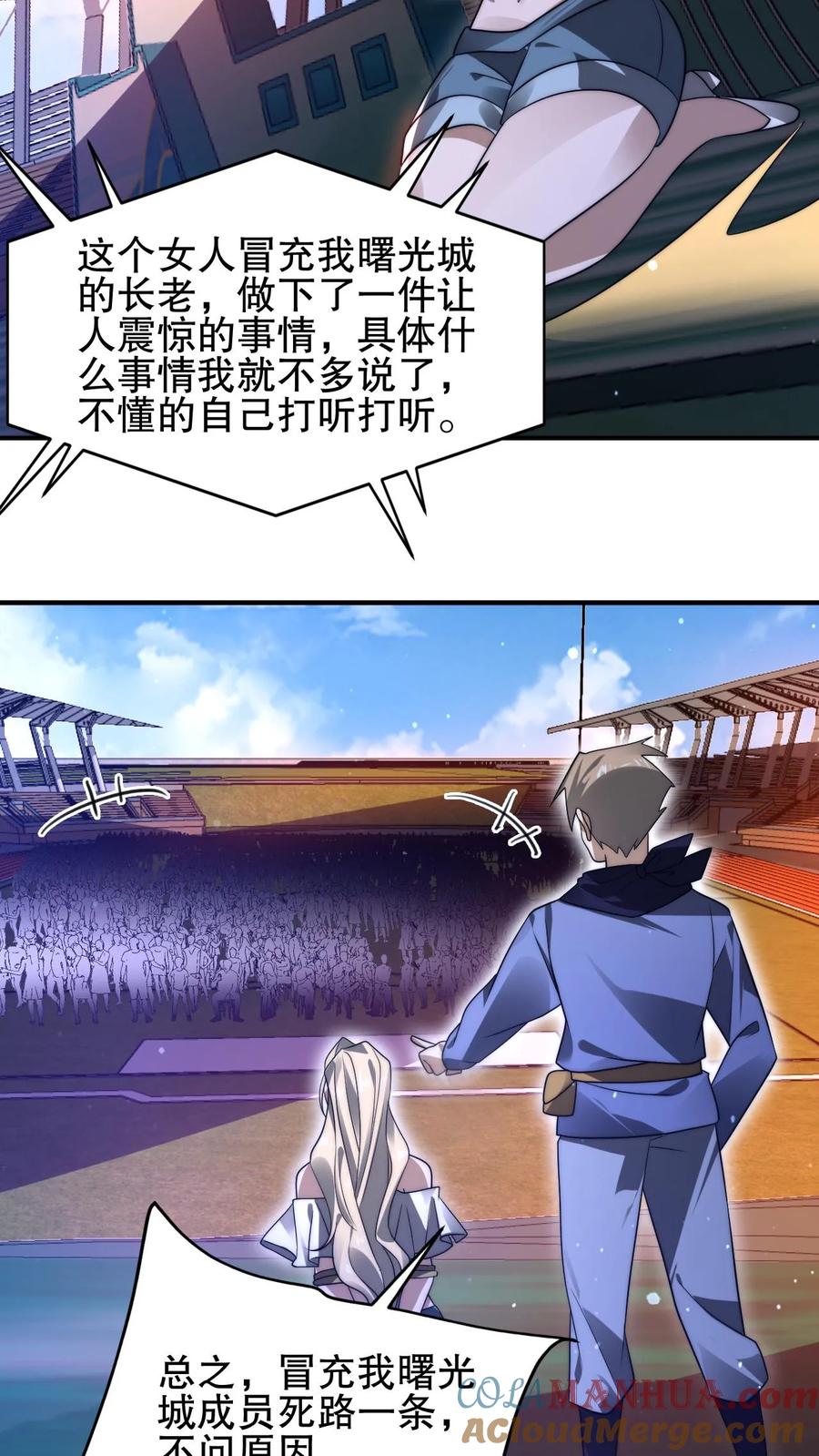 《空间系老六，末世先囤一万吨猪肉》第127话 外来者大量聚集 第21页