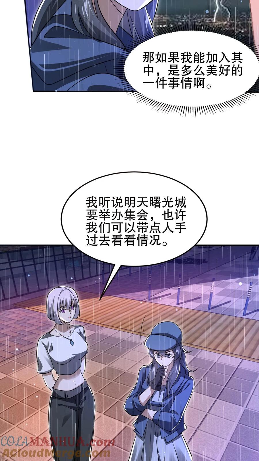 《空间系老六，末世先囤一万吨猪肉》第127话 外来者大量聚集 第17页