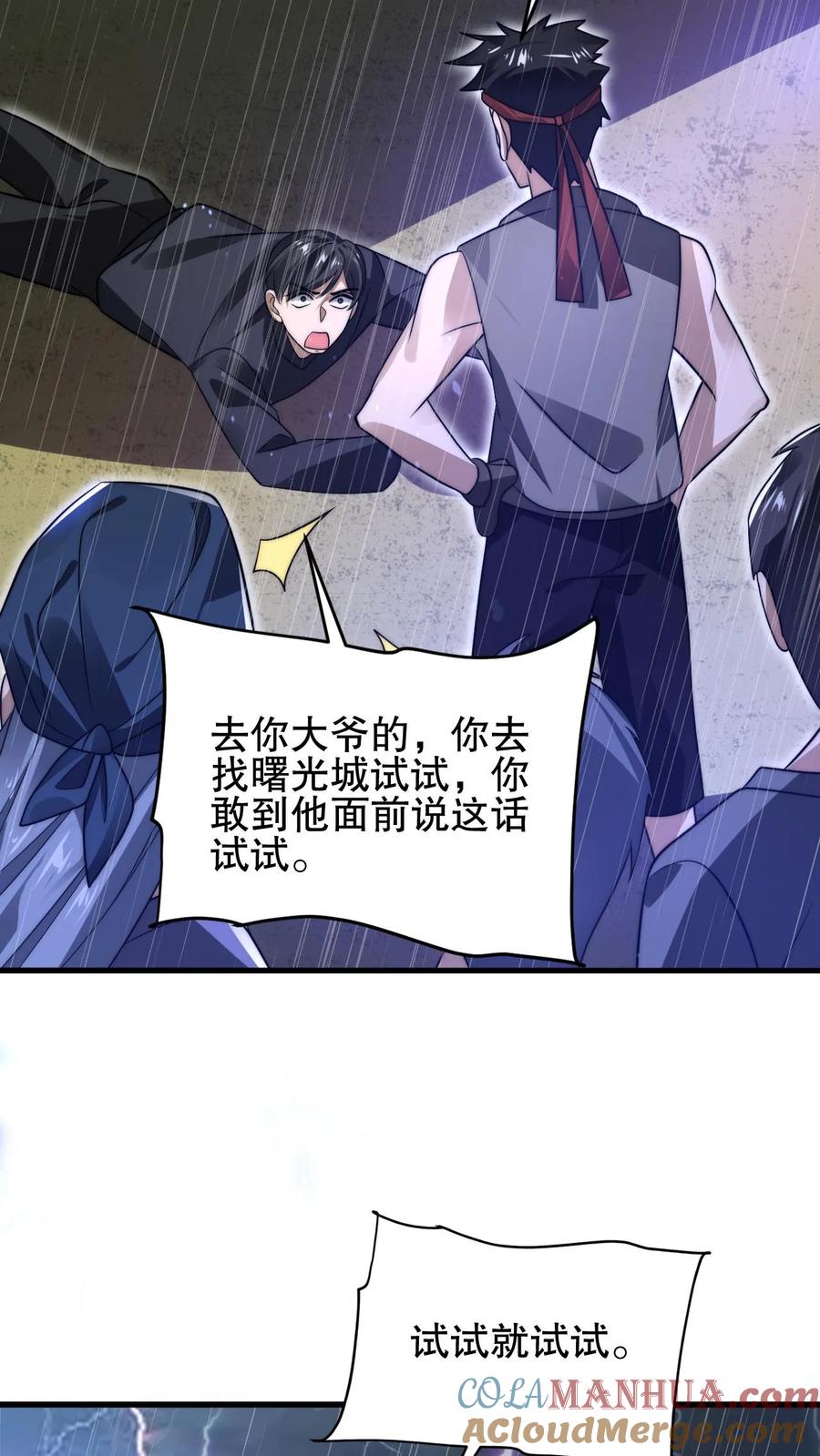 《空间系老六，末世先囤一万吨猪肉》第127话 外来者大量聚集 第9页