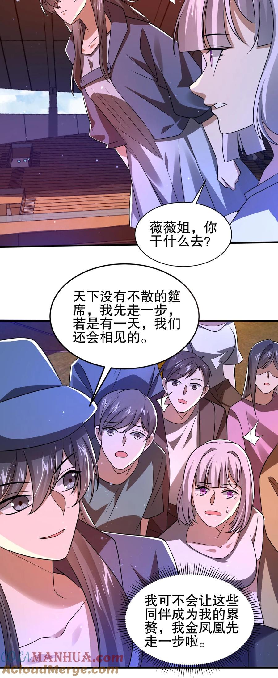 《空间系老六，末世先囤一万吨猪肉》第127话 外来者大量聚集 第27页