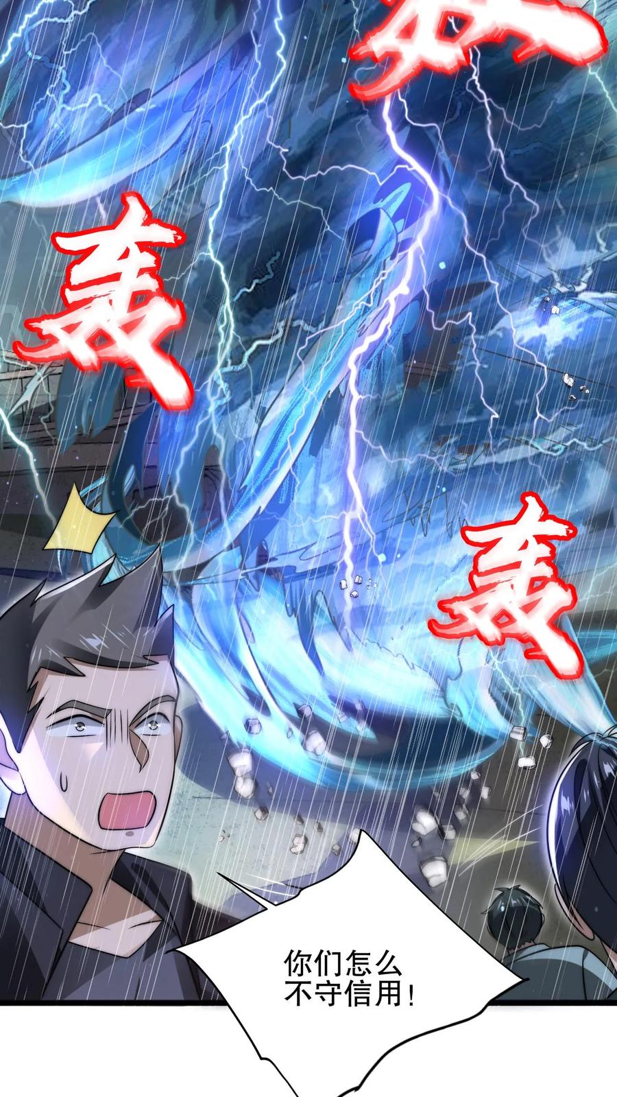 《空间系老六，末世先囤一万吨猪肉》第127话 外来者大量聚集 第6页