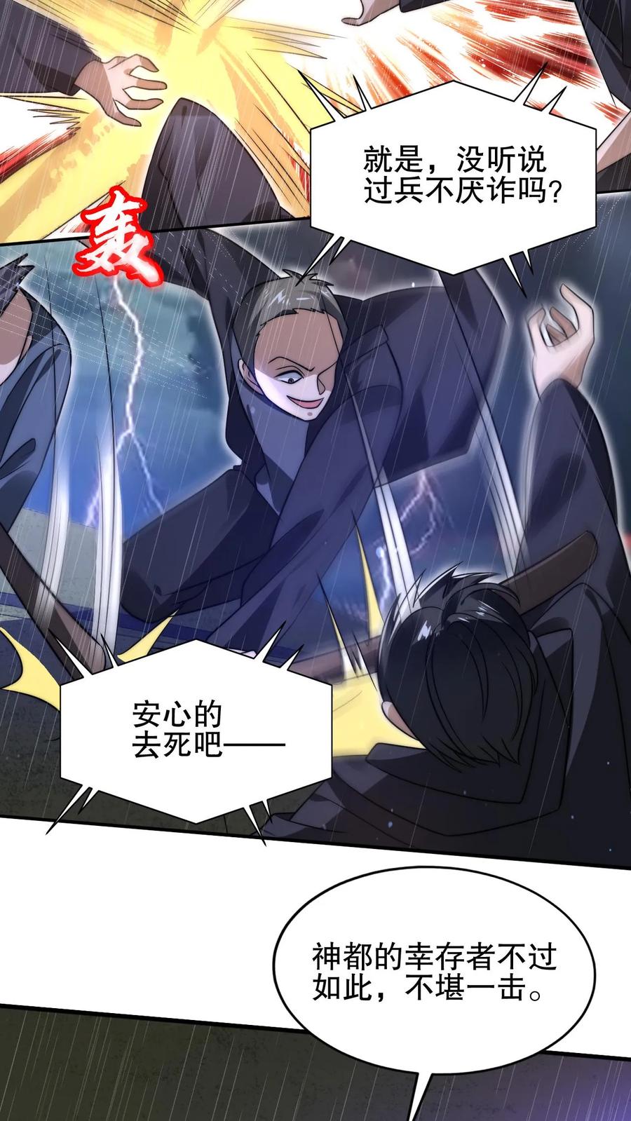 《空间系老六，末世先囤一万吨猪肉》第127话 外来者大量聚集 第8页