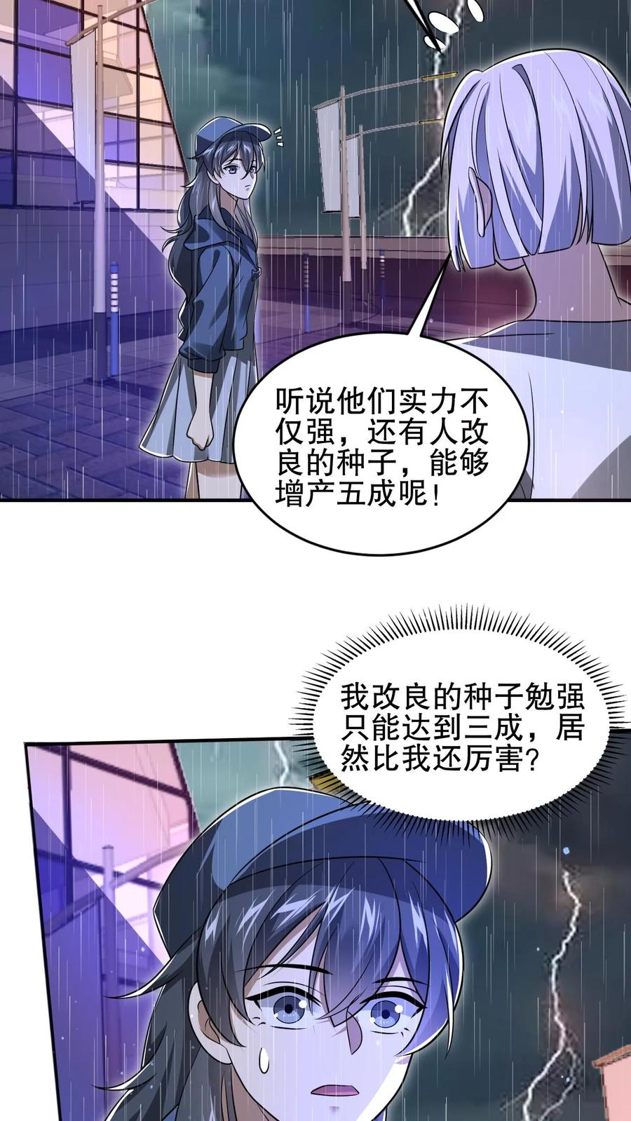 《空间系老六，末世先囤一万吨猪肉》第127话 外来者大量聚集 第16页
