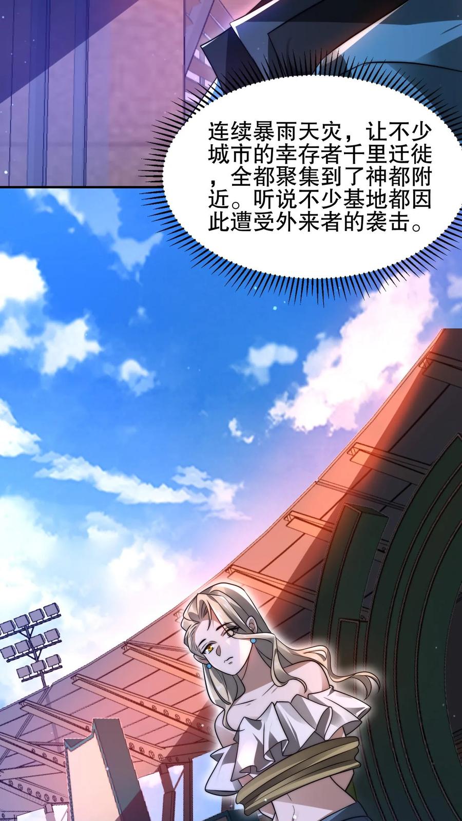 《空间系老六，末世先囤一万吨猪肉》第127话 外来者大量聚集 第20页