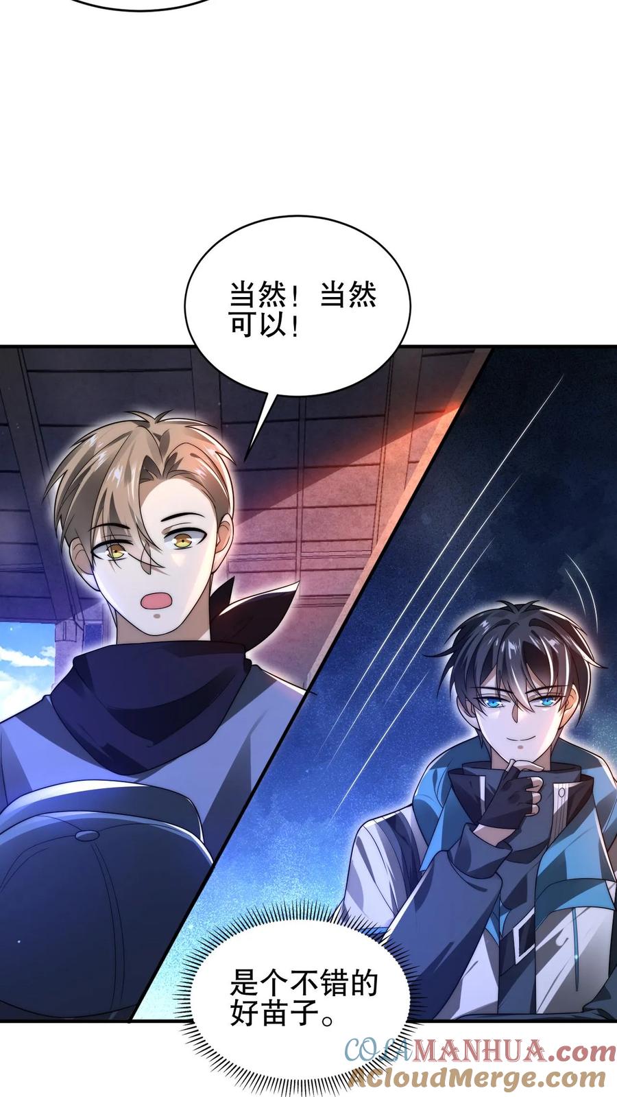《空间系老六，末世先囤一万吨猪肉》第128话 法王的过往 第3页
