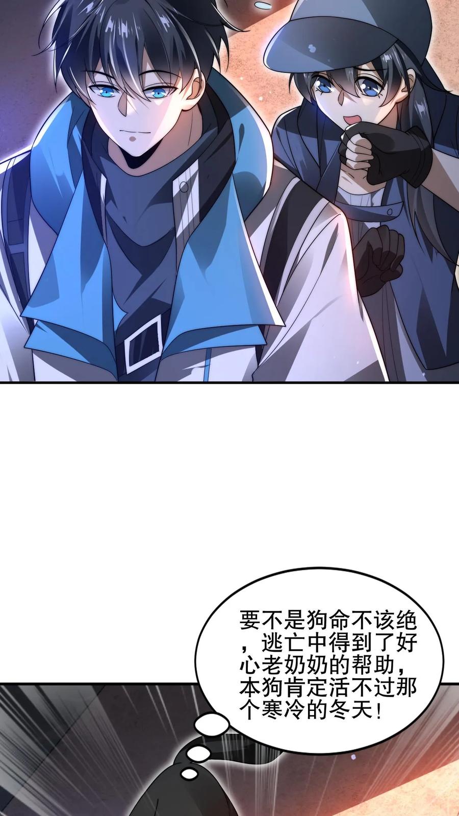 《空间系老六，末世先囤一万吨猪肉》第128话 法王的过往 第20页