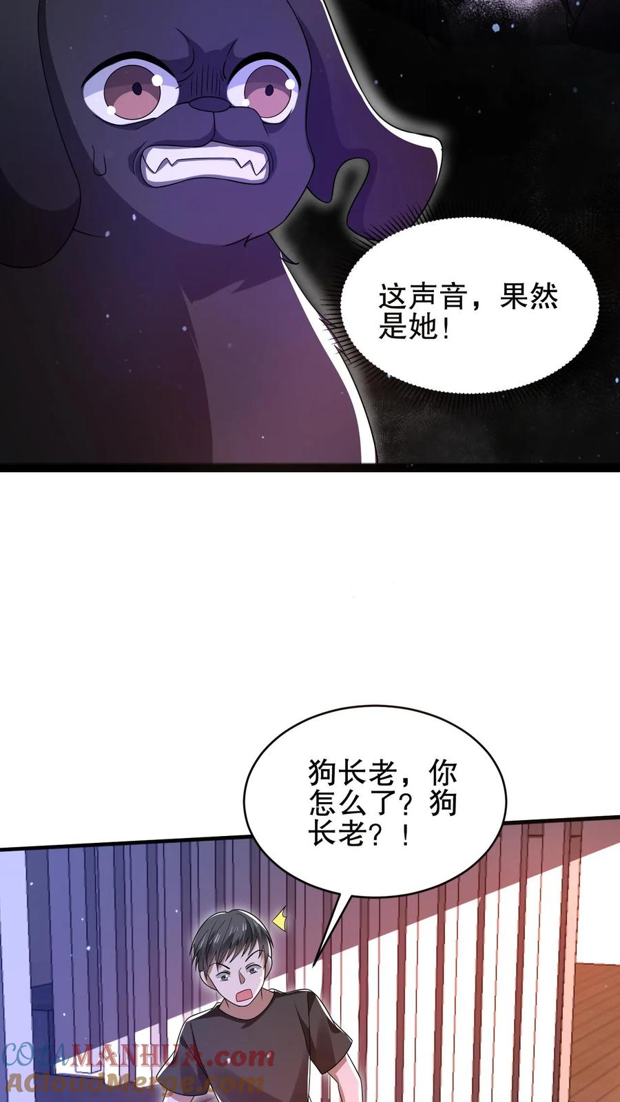 《空间系老六，末世先囤一万吨猪肉》第128话 法王的过往 第17页