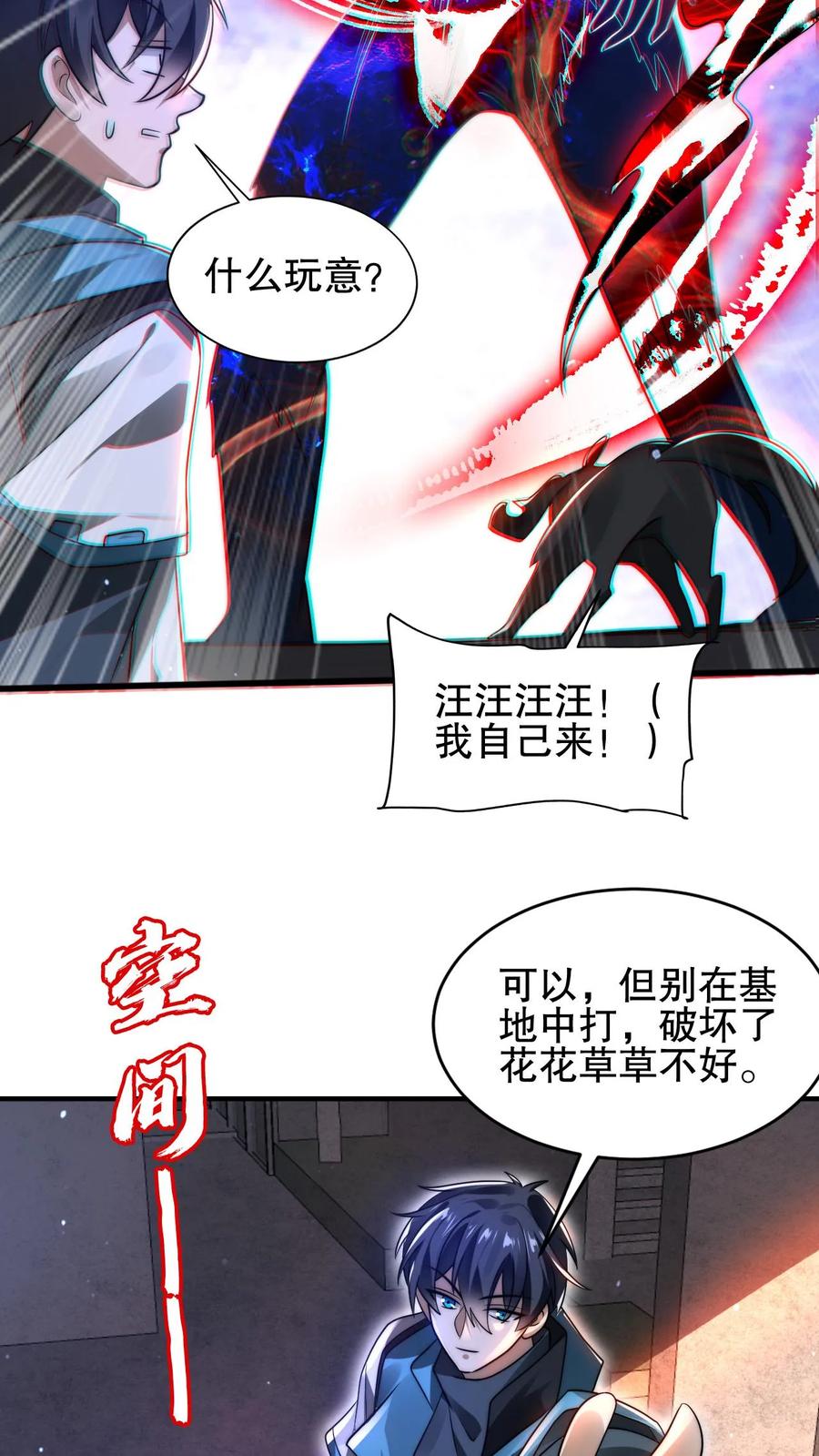 《空间系老六，末世先囤一万吨猪肉》第129话 黑化暴走凌薇薇 第2页